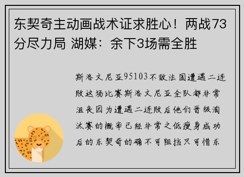 东契奇主动画战术证求胜心！两战73分尽力局 湖媒：余下3场需全胜